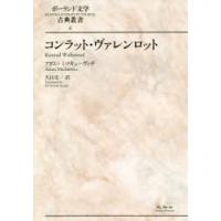 コンラット・ヴァレンロット | ぐるぐる王国2号館 ヤフー店