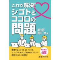 これで解決!シゴトとココロの問題 | ぐるぐる王国2号館 ヤフー店