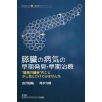 膵臓の病気の早期発見・早期治療 “暗黒の臓器”のこと少し気にかけてみませんか | ぐるぐる王国2号館 ヤフー店