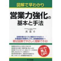 図解で早わかり営業力強化の基本と手法 | ぐるぐる王国2号館 ヤフー店