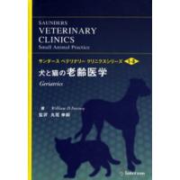 犬と猫の老齢医学 | ぐるぐる王国2号館 ヤフー店