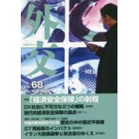 外交 Vol.68 | ぐるぐる王国2号館 ヤフー店