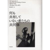 何も共有していない者たちの共同体 | ぐるぐる王国2号館 ヤフー店