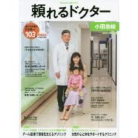 頼れるドクター小田急線 vol.5（2020-2021） | ぐるぐる王国2号館 ヤフー店
