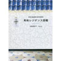 秀和レジデンス図鑑 | ぐるぐる王国2号館 ヤフー店