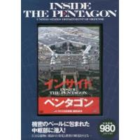 DVD インサイドペンタゴン アメリカ合 | ぐるぐる王国2号館 ヤフー店