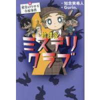 放課後ミステリクラブ 4 | ぐるぐる王国2号館 ヤフー店