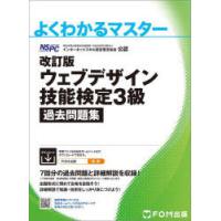 ウェブデザイン技能検定3級過去問題集 特定非営利活動法人インターネットスキル認定普及協会公認 | ぐるぐる王国2号館 ヤフー店