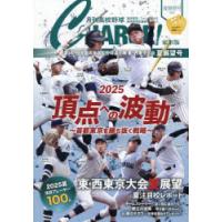 月刊高校野球CHARGE! 東京版 2025夏展望号 | ぐるぐる王国2号館 ヤフー店