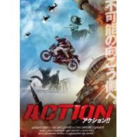 ACTION アクション!! [DVD] | ぐるぐる王国2号館 ヤフー店