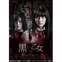黒い乙女Q [DVD] | ぐるぐる王国2号館 ヤフー店