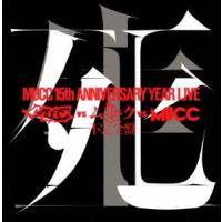 ムック／MUCC 15th Anniversary Live MUCC vs ムック vs MUCC 不完全盤 死生（完全生産限定盤） [DVD] | ぐるぐる王国2号館 ヤフー店