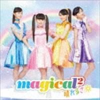 magical2 / 晴れるさ（通常盤） [CD] | ぐるぐる王国2号館 ヤフー店