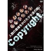 Copyright〜コピーライト〜 [DVD] | ぐるぐる王国2号館 ヤフー店