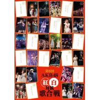 第8回 AKB48 紅白対抗歌合戦 [Blu-ray] | ぐるぐる王国2号館 ヤフー店