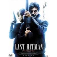 ラストヒットマン [DVD] | ぐるぐる王国2号館 ヤフー店