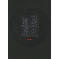 劇場版 空の境界 忘却録音（完全生産限定版） [DVD] | ぐるぐる王国2号館 ヤフー店