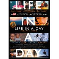 LIFE IN A DAY 地球上のある一日の物語 [DVD] | ぐるぐる王国2号館 ヤフー店