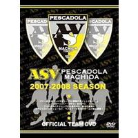 ASV PESCADORA MACHIDA 2007〜2008 SEASON [DVD] | ぐるぐる王国2号館 ヤフー店