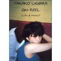 上原多香子／TAKAKO UEHARA ON REEL-CLIPS ＆ MORE [DVD] | ぐるぐる王国2号館 ヤフー店