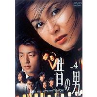 昔の男 VOL.4 [DVD] | ぐるぐる王国2号館 ヤフー店