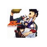 メジャー Perfect Song Collection（2CD＋DVD） [CD] | ぐるぐる王国2号館 ヤフー店