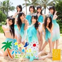 SKE48 / パレオはエメラルド（CD＋DVD／ジャケットB） [CD] | ぐるぐる王国2号館 ヤフー店