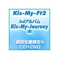 Kis-My-Ft2 / Kis-My-Journey（初回生産限定A／CD＋DVD） [CD] | ぐるぐる王国2号館 ヤフー店