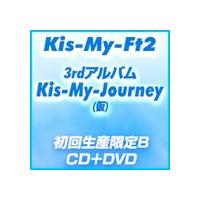 Kis-My-Ft2 / Kis-My-Journey（初回生産限定B／CD＋DVD） [CD] | ぐるぐる王国2号館 ヤフー店