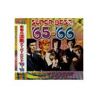 青春の洋楽スーパーベスト ’65〜’66 [CD] | ぐるぐる王国2号館 ヤフー店