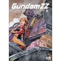 機動戦士ガンダムZZ 9 [DVD] | ぐるぐる王国2号館 ヤフー店