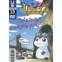 レジェンズ 甦る竜王伝説 13（最終巻） [DVD] | ぐるぐる王国2号館 ヤフー店