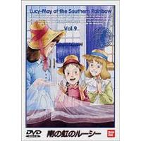 南の虹のルーシー Vol.9 [DVD] | ぐるぐる王国2号館 ヤフー店