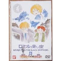 ロミオの青い空 6 [DVD] | ぐるぐる王国2号館 ヤフー店
