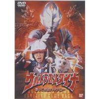 ウルトラマンダイナ dvd帰ってきたハネジローのおすすめ人気商品一覧