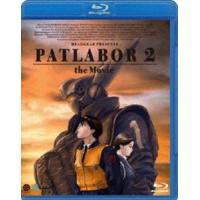 機動警察パトレイバー2 the Movie [Blu-ray] | ぐるぐる王国2号館 ヤフー店