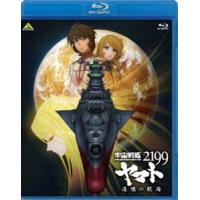 宇宙戦艦ヤマト2199 追憶の航海 [Blu-ray] | ぐるぐる王国2号館 ヤフー店