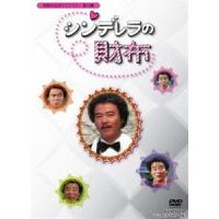 石立鉄男生誕70周年記念企画第4弾 昭和の名作ライブラリー第10集 シンデレラの財布 DVD-BOX デジタルリマスター版 [DVD] | ぐるぐる王国2号館 ヤフー店