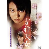 吉祥天女 スペシャル・エディション [DVD] | ぐるぐる王国2号館 ヤフー店