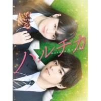 ハルチカ 豪華版 [DVD] | ぐるぐる王国2号館 ヤフー店