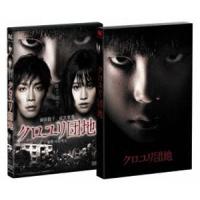 クロユリ団地 プレミアム・エディション（2枚組） [DVD] | ぐるぐる王国2号館 ヤフー店