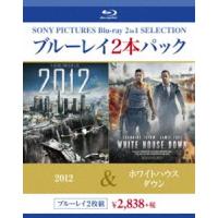 2012／ホワイトハウス・ダウン [Blu-ray] | ぐるぐる王国2号館 ヤフー店