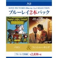 バロン／フィッシャー・キング [Blu-ray] | ぐるぐる王国2号館 ヤフー店