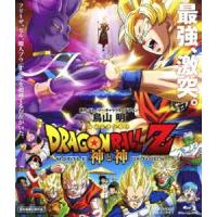 ドラゴンボールZ 神と神 通常盤 Blu-ray