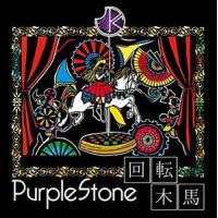 Purple Stone / 回転木馬（通常盤B） [CD] | ぐるぐる王国2号館 ヤフー店