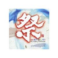 吉田潔 / 祭 Matsuri [CD] | ぐるぐる王国2号館 ヤフー店