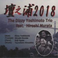 Dizzy Yoshimoto Trio feat.Hiroshi Murata / 壇之浦2018 [CD] | ぐるぐる王国2号館 ヤフー店