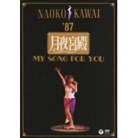 月夜宮殿〜ムーンライト・パレス〜 [DVD] | ぐるぐる王国2号館 ヤフー店