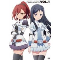 アクションヒロイン チアフルーツ Vol.1【DVD】 [DVD] | ぐるぐる王国2号館 ヤフー店