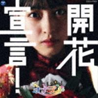 ナナランド / 開花宣言!（Type-F（竹内月音盤）） [CD] | ぐるぐる王国2号館 ヤフー店